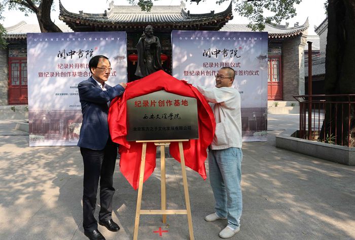 校长徐可为与北京东方之子董事长周兵共同为纪录片基地揭牌